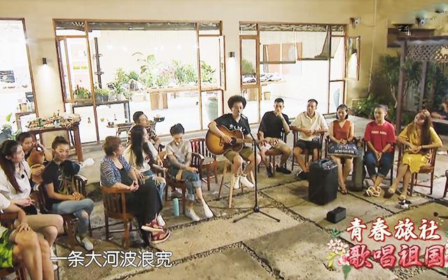 《青春旅社》星素合唱《我的祖国》，王源立志唱好歌演好戏