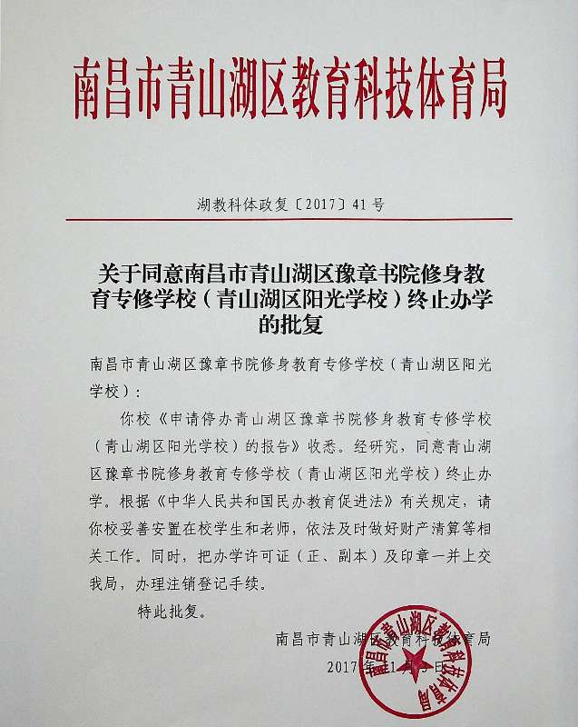 豫章书院办学资格将被注销 部分家长拉横幅盼复学