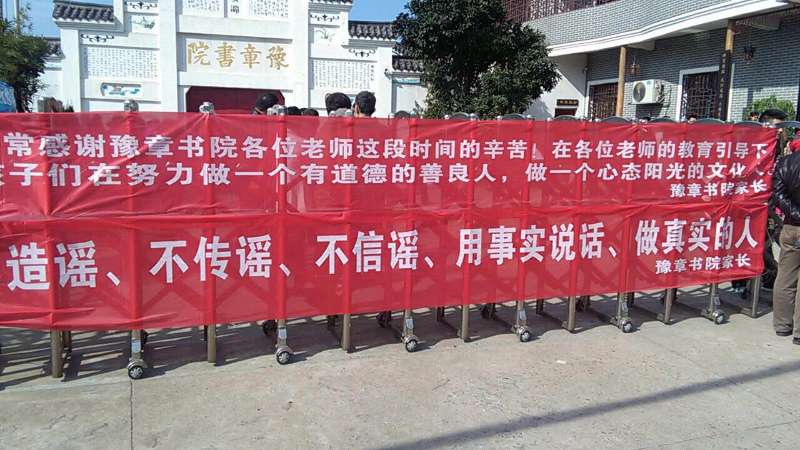 豫章书院办学资格将被注销 部分家长拉横幅盼复学