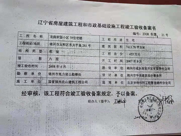 夫妇买房还贷十年楼盘仍是荒地 法院判令正常还贷