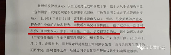 高中生旷课出入酒吧、与女大学生开房 被勒令退学