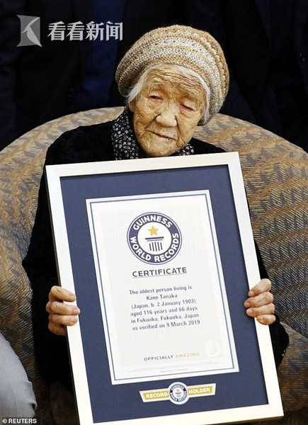 116岁日本女性获吉尼斯"世界最长寿老人"认证