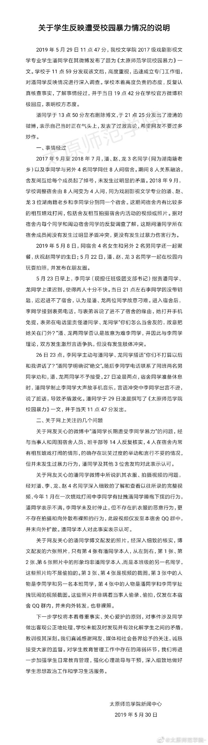 大二女生称遭霸凌扒衣服 学校通报:室友嬉戏打闹