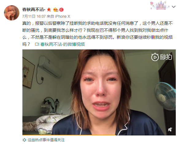 女子哭诉被长期骚扰屡求助警方无果 警方介入调查