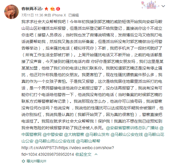 女子哭诉被长期骚扰屡求助警方无果 警方介入调查