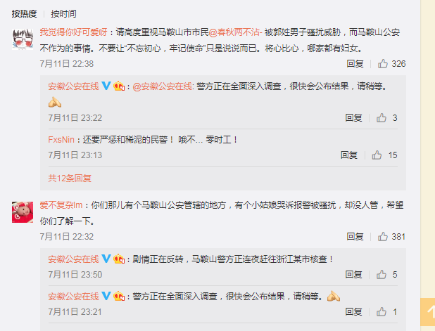 女子哭诉被长期骚扰屡求助警方无果 警方介入调查