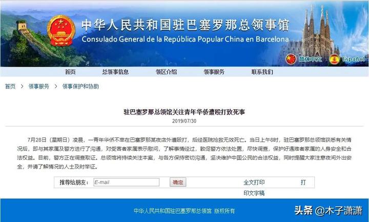 温州小伙在西班牙被白人男子围殴致死 总领馆发声