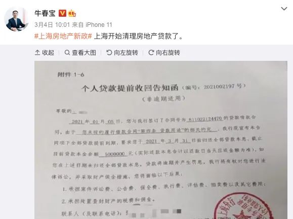 个人贷款提前收回告知函