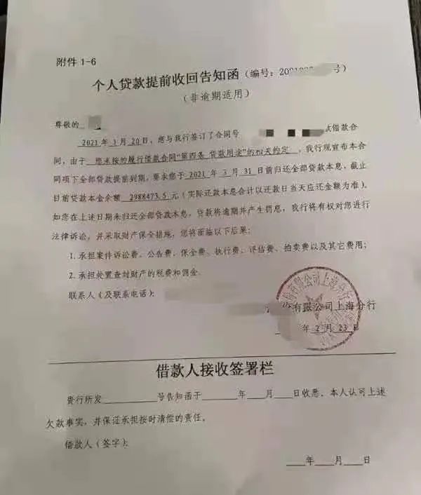 ▲个人贷款提前收回告知函