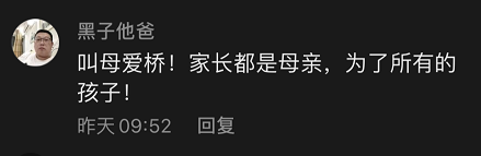 豪横！家长自费百万在校门口建天桥