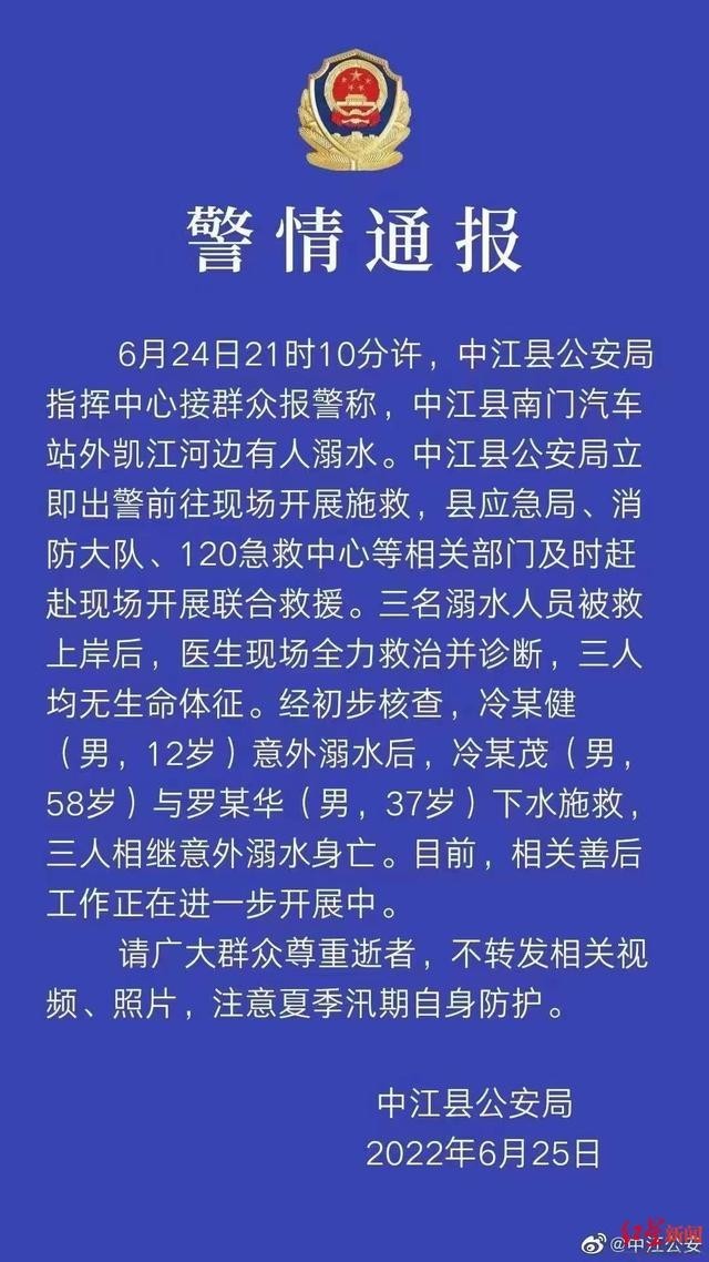 男孩落水两人施救 三人均溺亡