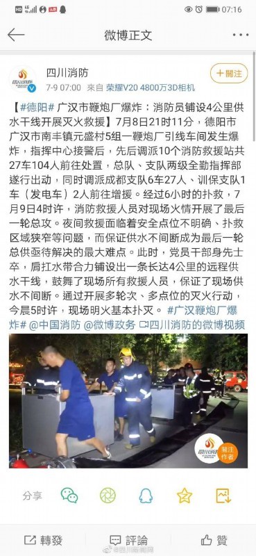 四川广汉燃爆事故现场明火扑灭：6人受伤 原因正在调查中