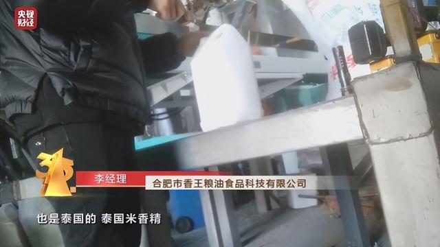 “泰国香米”勾兑香精，安徽香王粮油食品公司被通报：企业已查封，法人代表