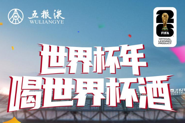 不止出圈更出量！五粮液世界杯抖音营销，拉高白酒体育营销天花板