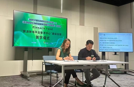 响应香港首个五年规划——《香港绿色生物製造产业发展共同倡议》发布会在香港顺利召开